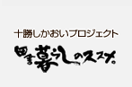 田舎暮らしのススメしかおいプロジェクト 4.261
